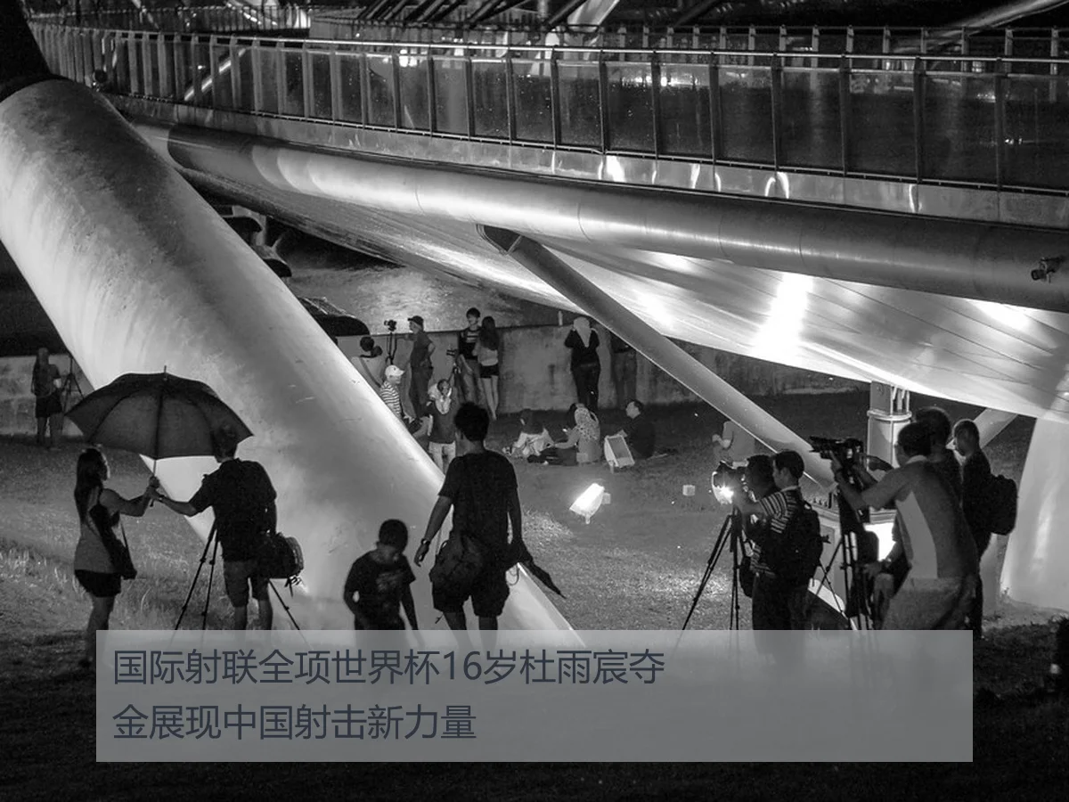 国际射联全项世界杯16岁杜雨宸夺金展现中国射击新力量