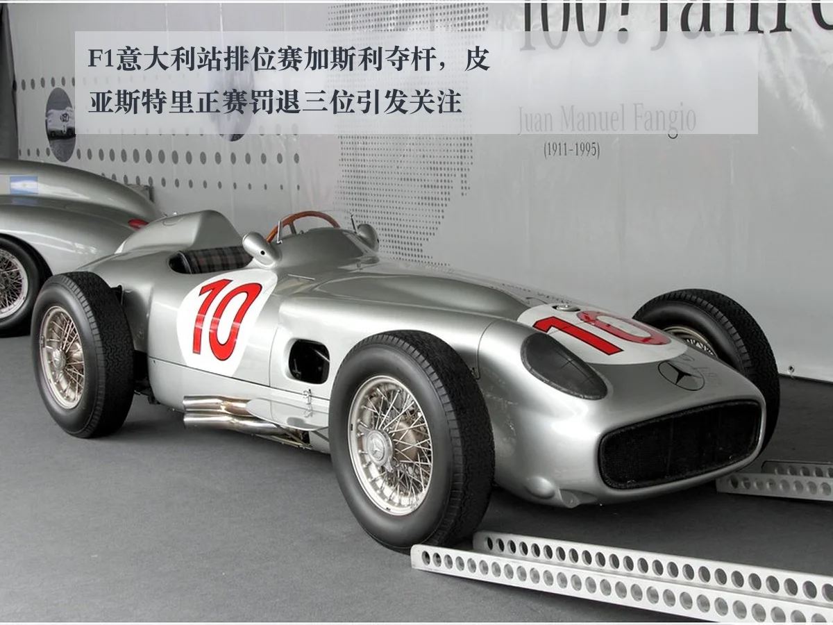 F1意大利站排位赛加斯利夺杆,皮亚斯特里正赛罚退三位引发关注